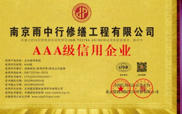 长丰企业资质认证