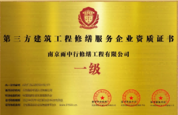 长丰第三方建筑修缮服务企业资质证书